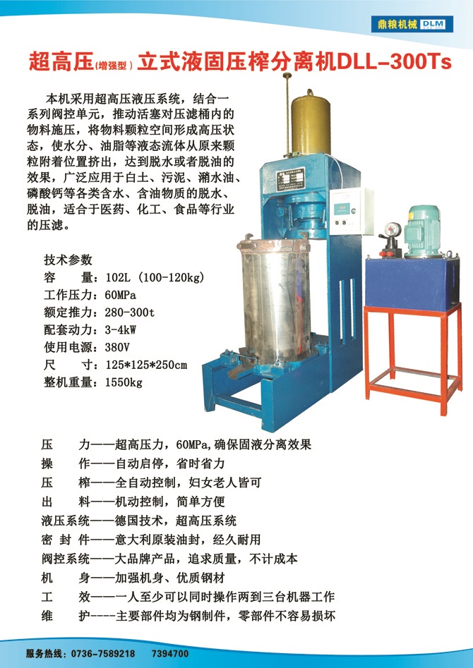 液固分離壓榨機(jī)300TS,污泥處理，藥材壓榨，油渣處理，白土壓榨，水果榨汁