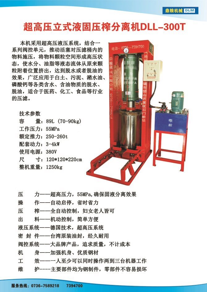 液固分離300t,油泥壓榨機(jī)，固液分離機(jī)，污泥脫液機(jī)，化工原料壓濾機(jī)