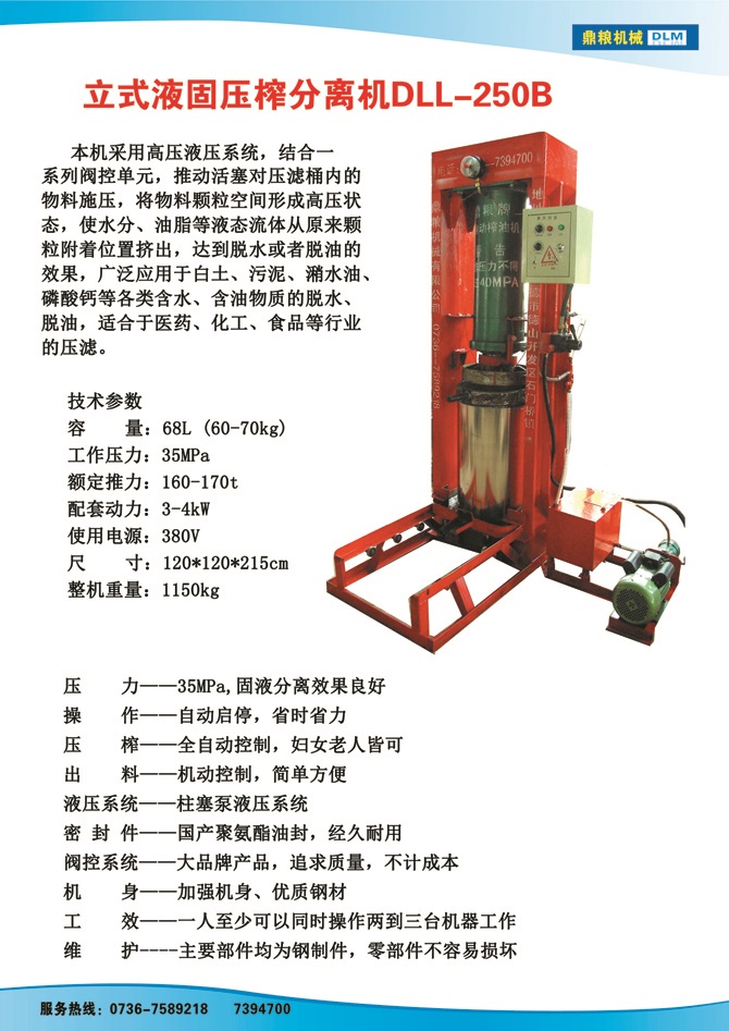 液固分離壓榨機(jī)250B,污泥處理，藥材壓榨，油渣處理，白土壓榨，水果榨汁